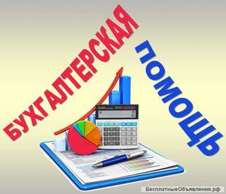 Ведение бухгалтерского учета