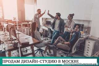 Дизайн студия. До 1млн руб прибыли в месяц