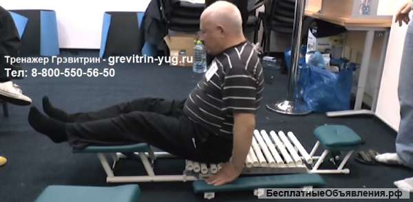 Лечение остеохондроза позвоночника цена тренажер "Грэвитрин-комфорт плюс Вибромассаж" купить-заказ