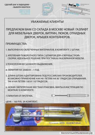 Мебельные газовые лифты