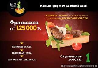 "Барка" - революционный продукт в общепите, новый формат любимой еды