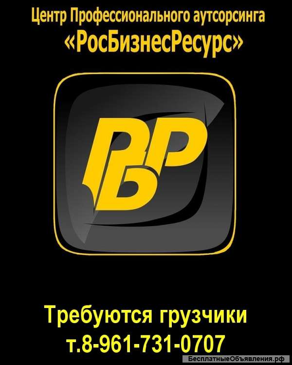 Требуются грузчики-разнорабочие