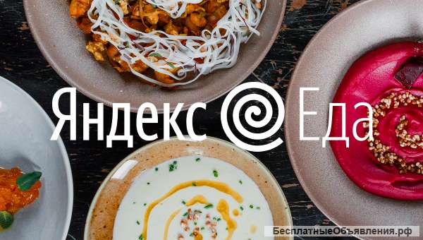 Курьер пеший