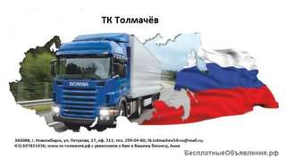 Грузоперевозки по городу, России и странам СНГ