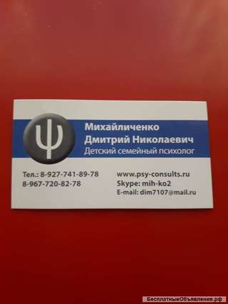 Услуги хорошего психолога