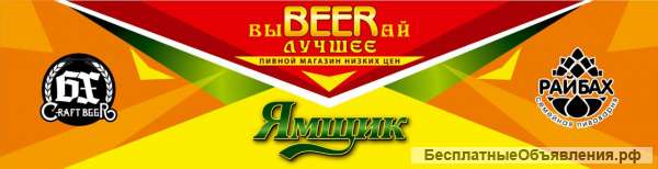 Требуется продавец разливного пива