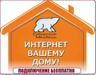 Интернет в частный дом бесплатно