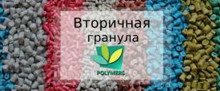 Вторичный полипропилен РР серый, черный от Polymers