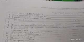 Земельный участок в г. Симферополь с. Мирное.
