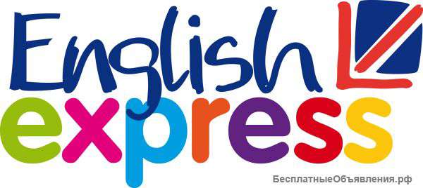 Английские курсы для всех желающих