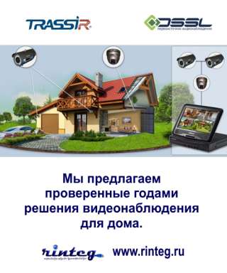 Системы видеонаблюдения для дома