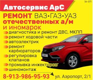 Ремонт отечественных автомобилей ВАЗ, ГАЗ, УАЗ и иномарок