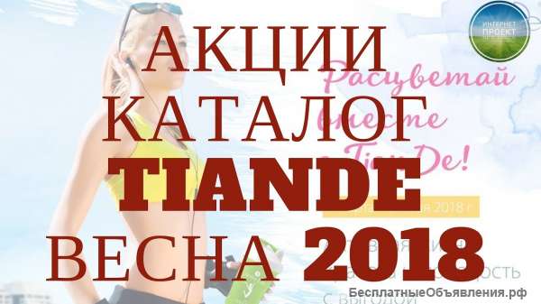 TianDe