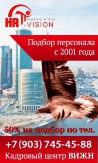 Подбор персонала в Москве для ит-отдела