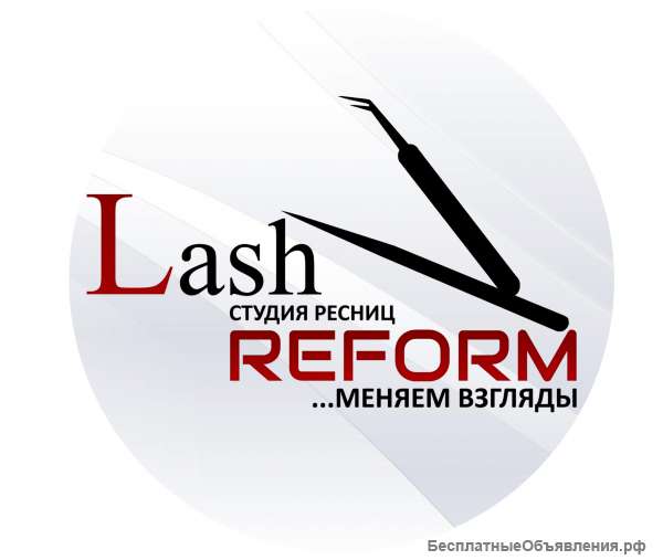 Наращивание и ламинирование ресниц Lash Reform