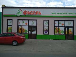 Во вновь открываемый продуктовый магазин