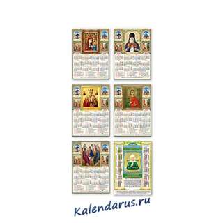 Православный (Церковный) календарь 2020