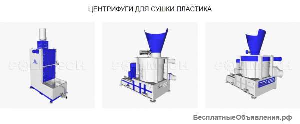 Сушка полимерного сырья Сушилка для пластика