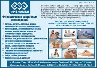 BTL физиомед. Физиолечение различных заболеваний.