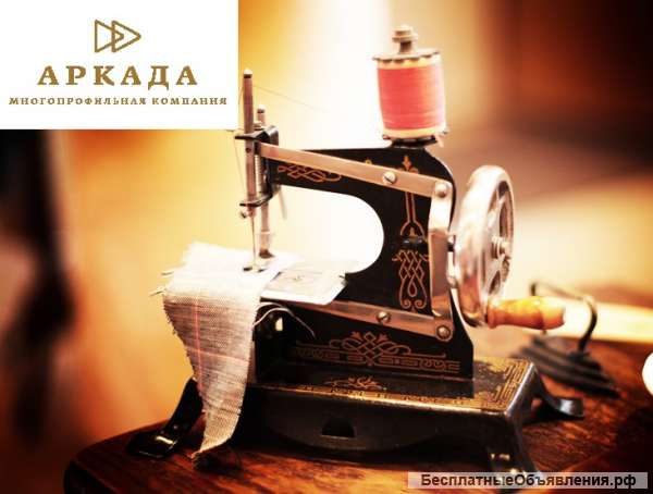 Швея (вахта+жилье)