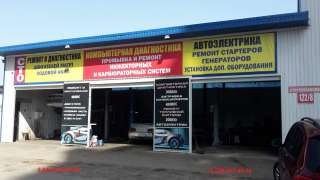 Автосервис