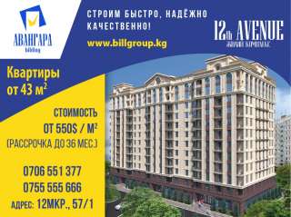 Авангард bilding. Жилой комплекс 12th AVENUE.