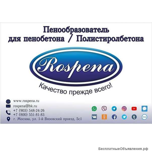 Пенообразователь для пенобетона
