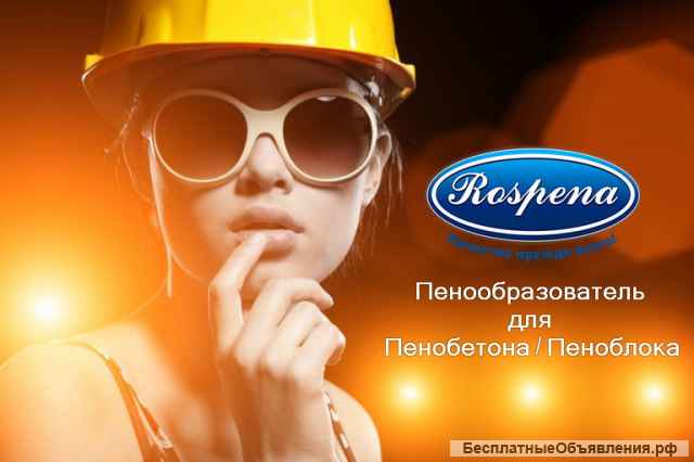 Пенообразователь для пенобетона