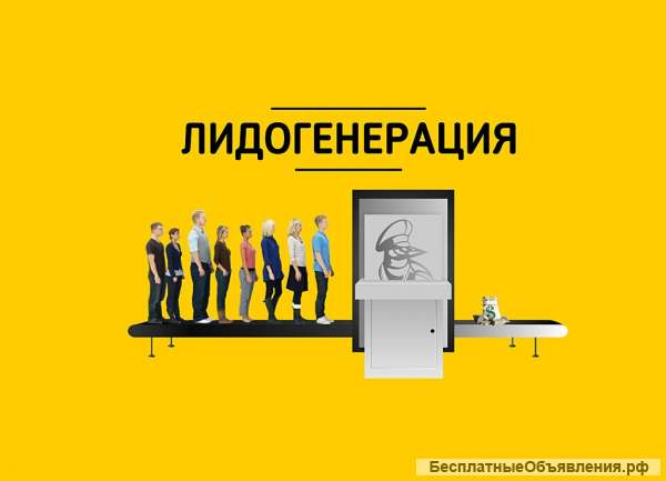 Привлечение клиентов под ключ