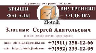 Кровельные и фасадные работы под ключ