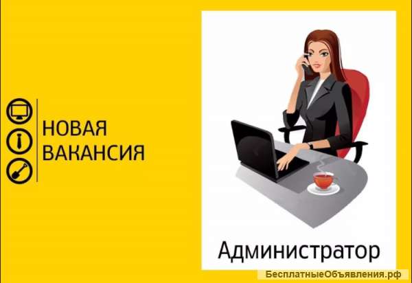 Администратор на ресепшен