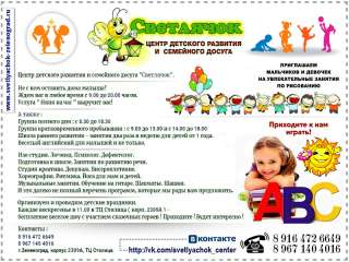 Центр детского развития и семейного досуга "Светлячок"