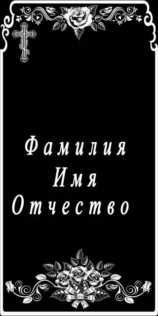 Изготовление и установка памятников из мрамора и гранита