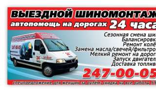 Услуги мобильного выездного шиномонтажа