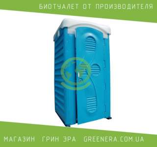 Биотуалет от производителя