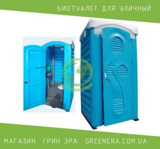 Биотуалет для уличный от производителя