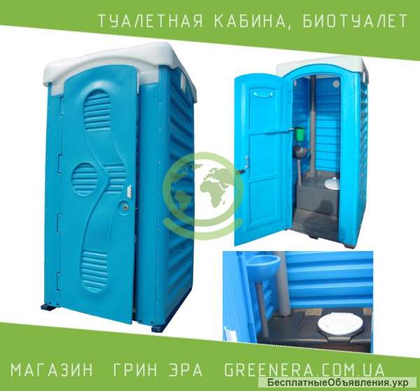 Туалетная кабина, биотуалет