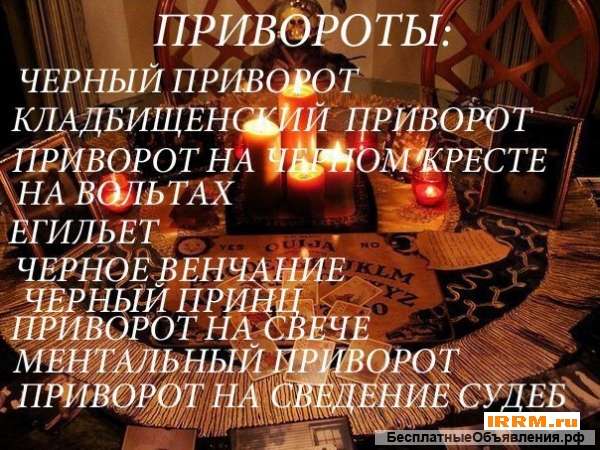 Ведуньи приворот любой сложности