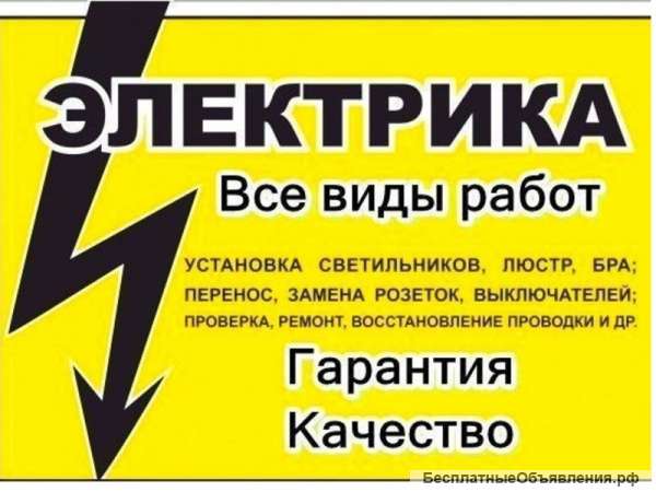 Электромонтажные работы. Видеонаблюдение.