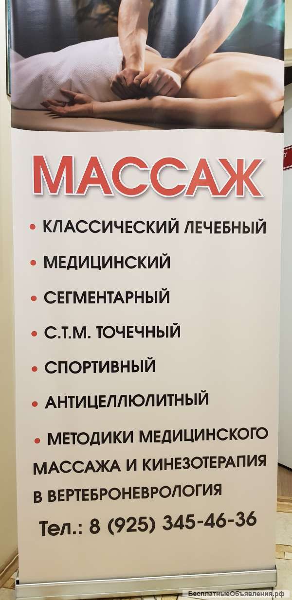 Массаж