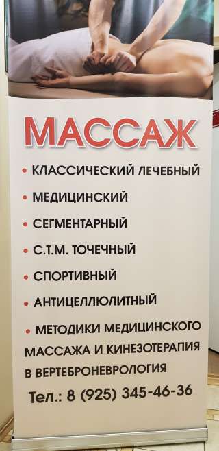 Массаж
