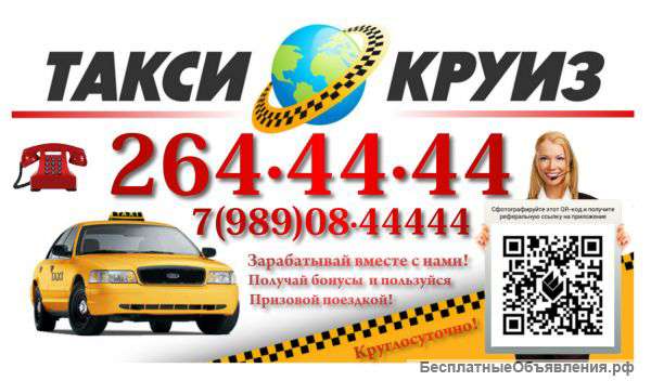 Такси «Круиз» - поездка от 80 руб
