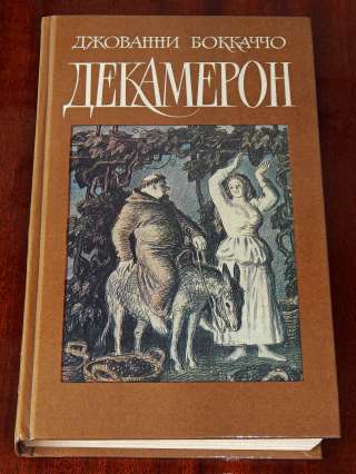 Боккаччо, Вудхаус, Драйзер, сказки Братьев Гримм и другие