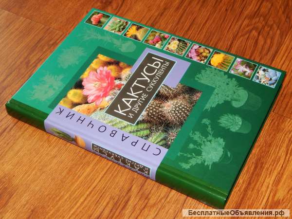 Кактусы, 3 книги
