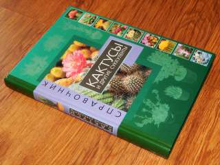 Кактусы, 3 книги