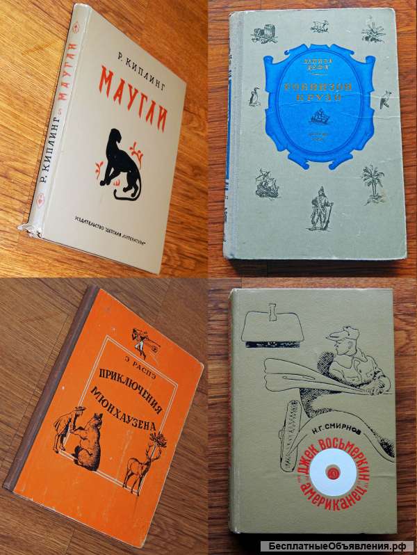 Книги для детей времен СССР