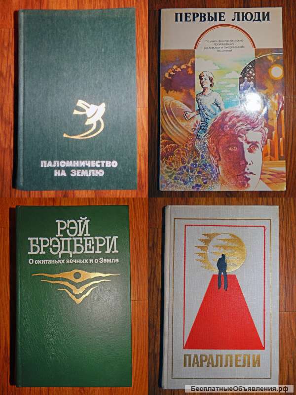 Фантастика советская и зарубежная