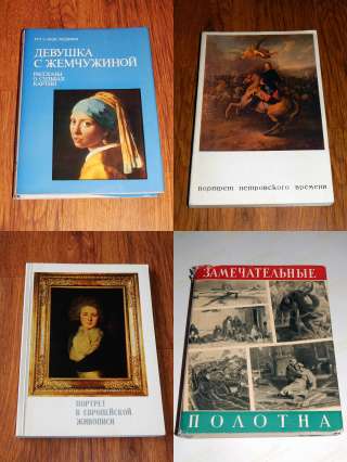 Книги о живописи