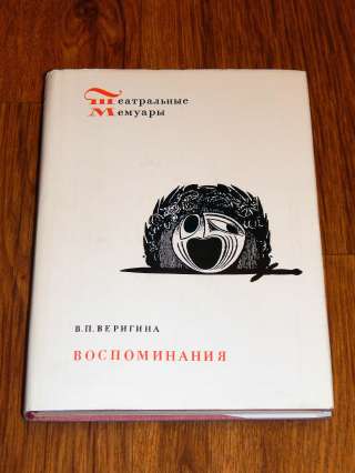 В. Веригина, С. Лемешев, П. Маринчик