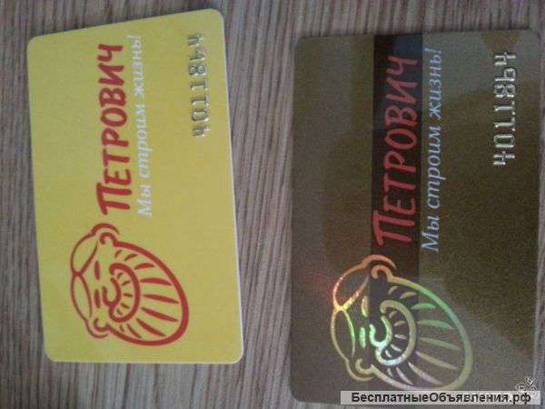 Золотая карта Петрович